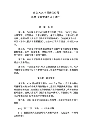 现金支票管理办法