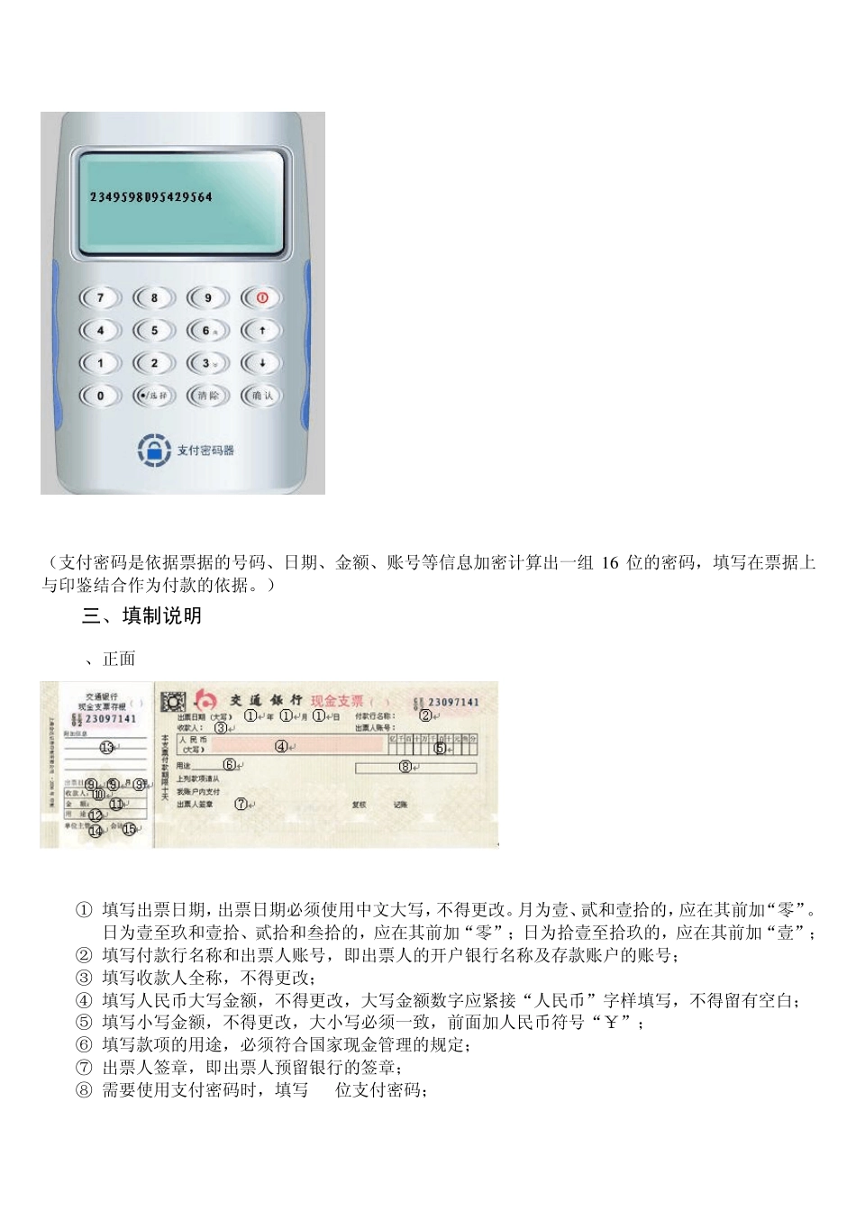 现金支票等原始凭证_第2页