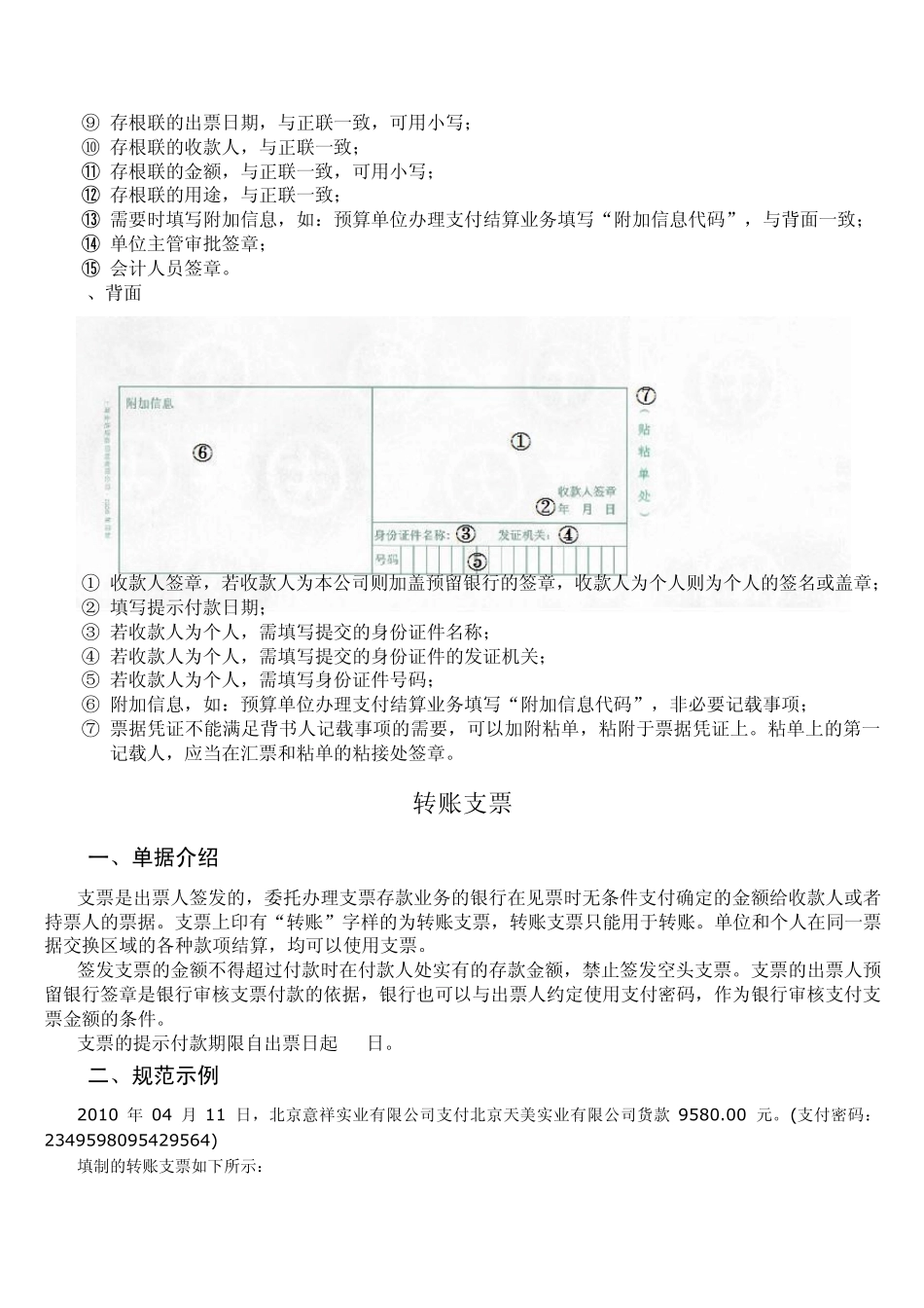现金支票等原始凭证_第3页