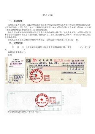 现金支票等原始凭证