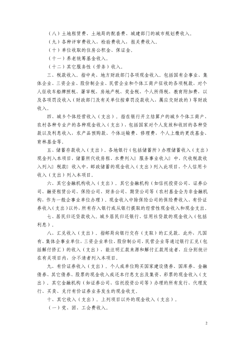 现金收支统计项目归属内容_第2页