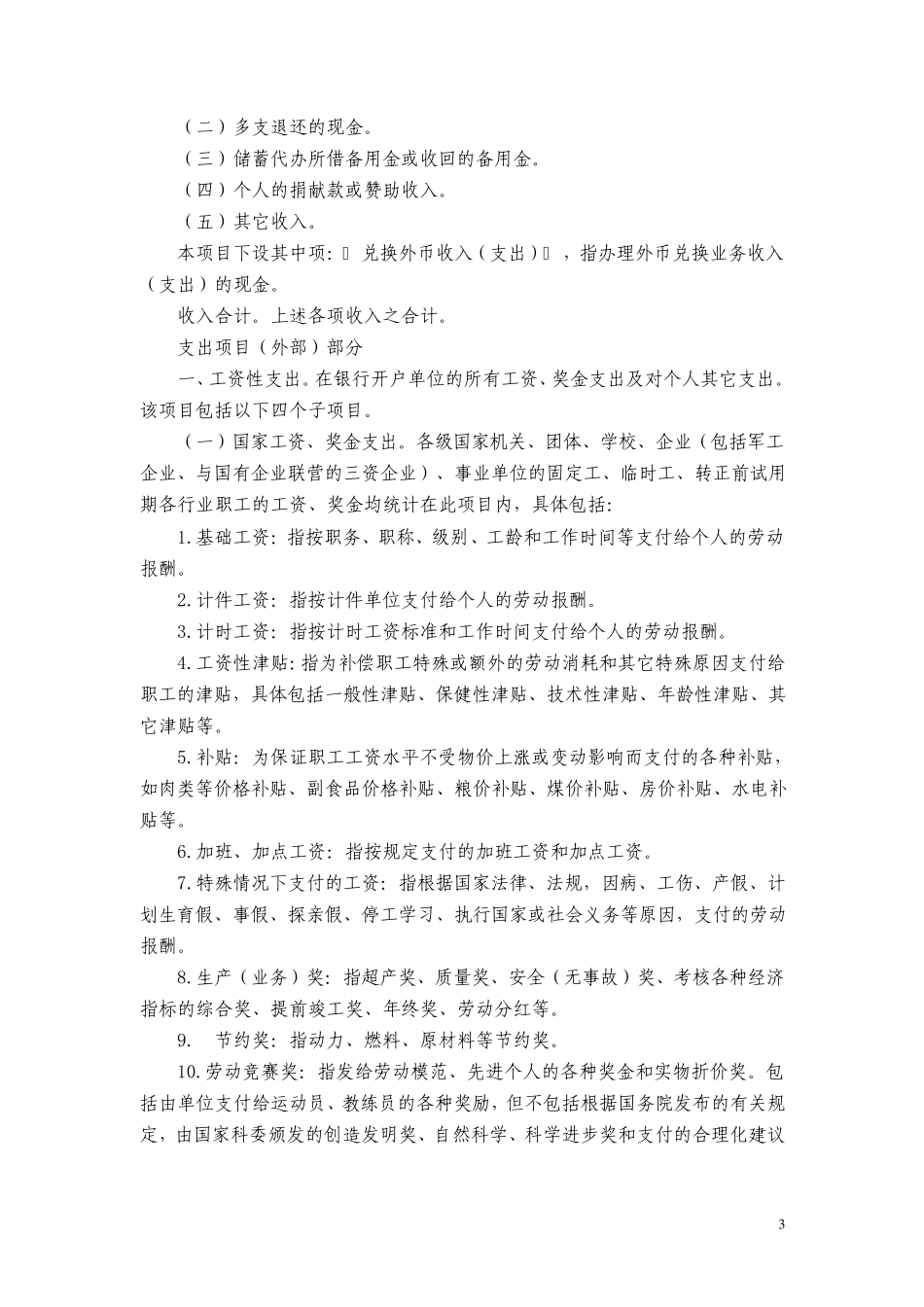 现金收支统计项目归属内容_第3页