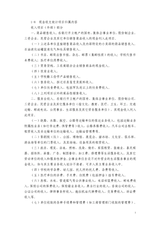 现金收支统计项目归属内容