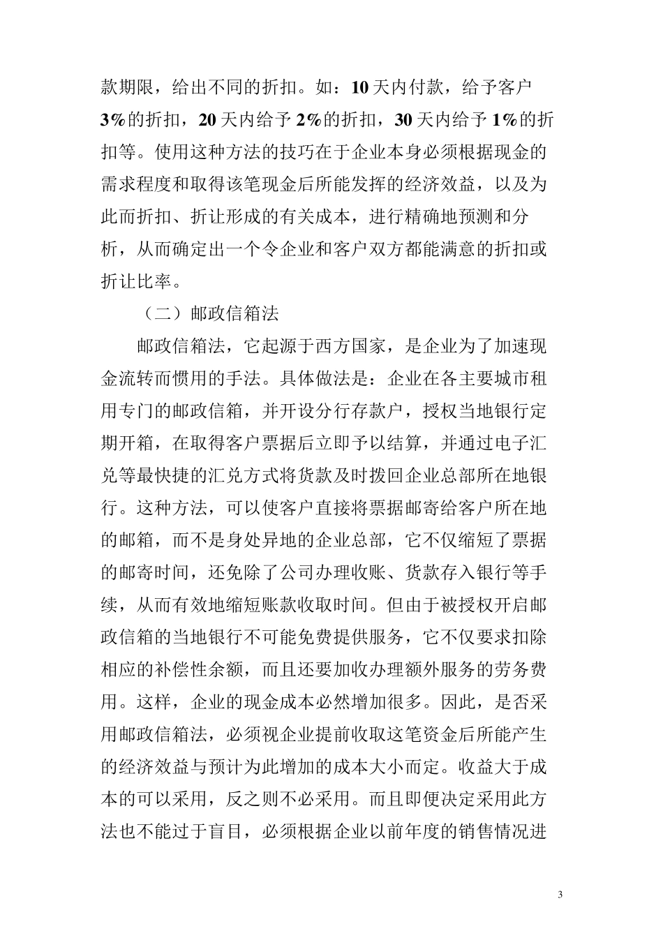 现金日常管理的方法与技巧_第3页