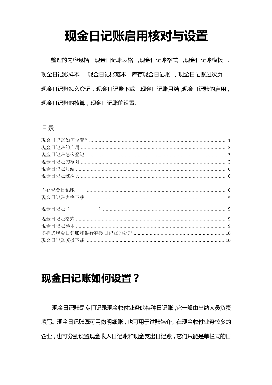 现金日记账启用核对与设置_第1页