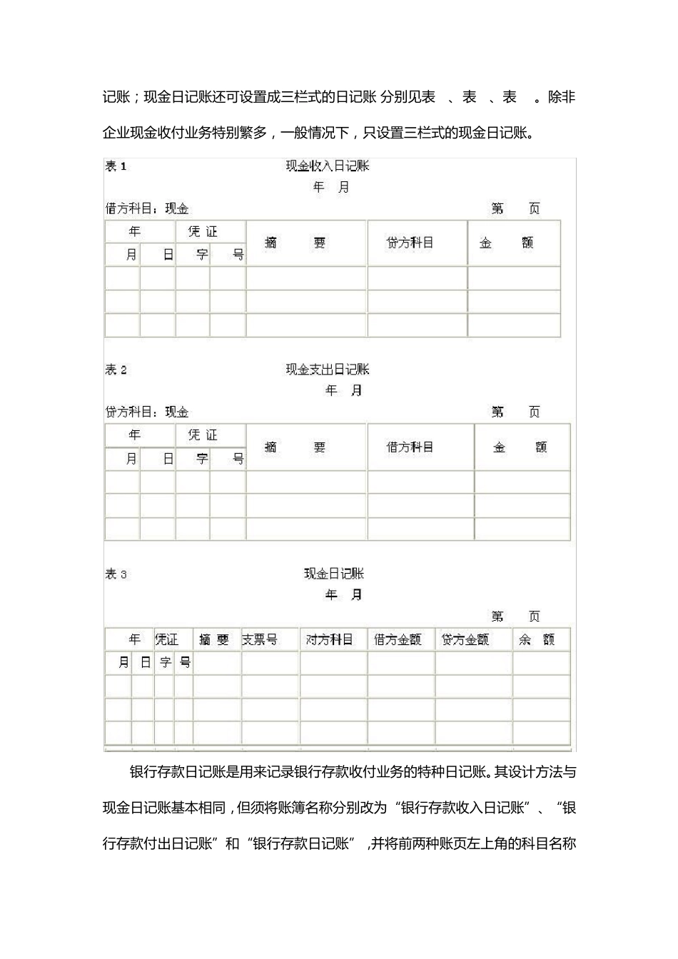 现金日记账启用核对与设置_第2页