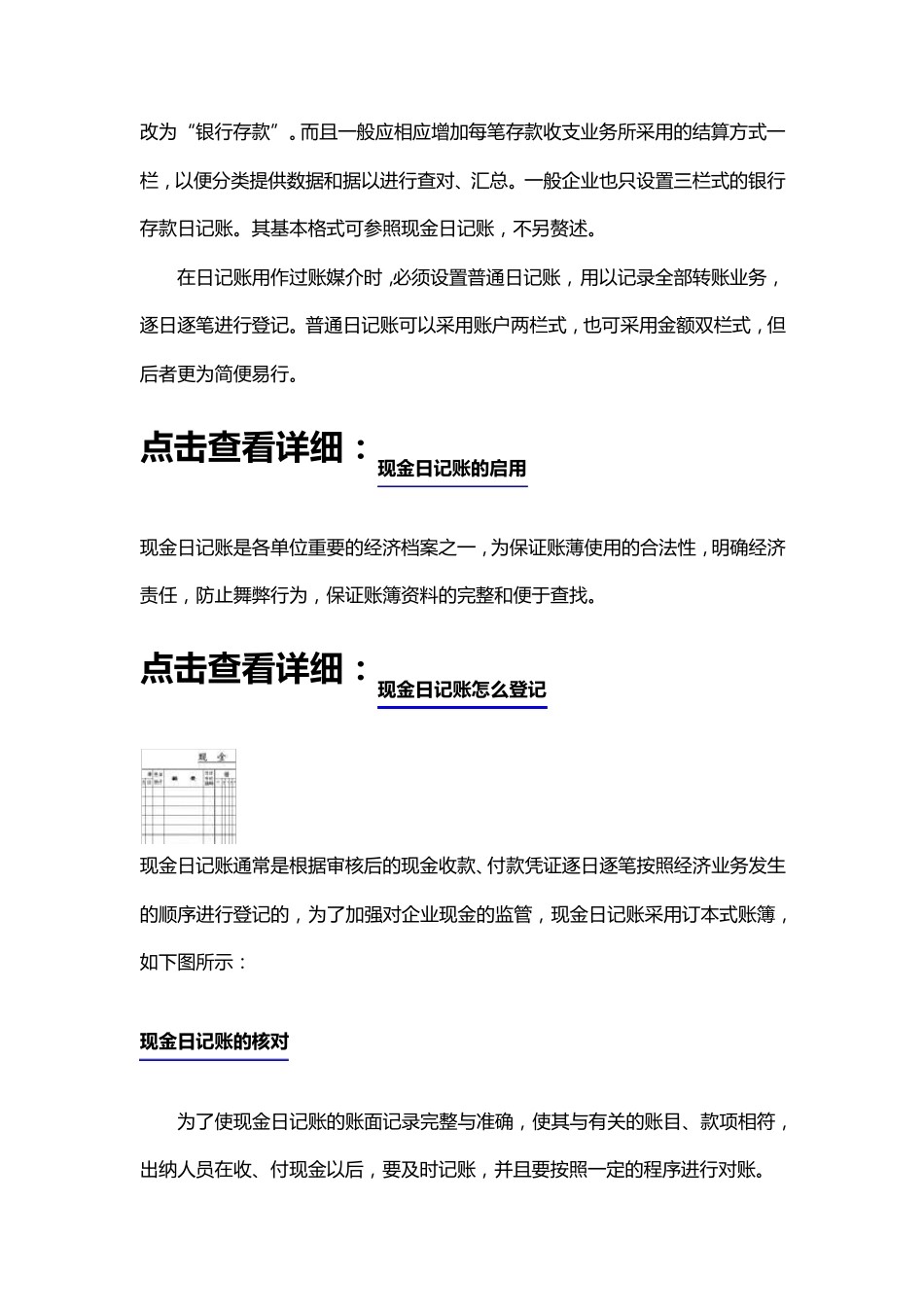现金日记账启用核对与设置_第3页