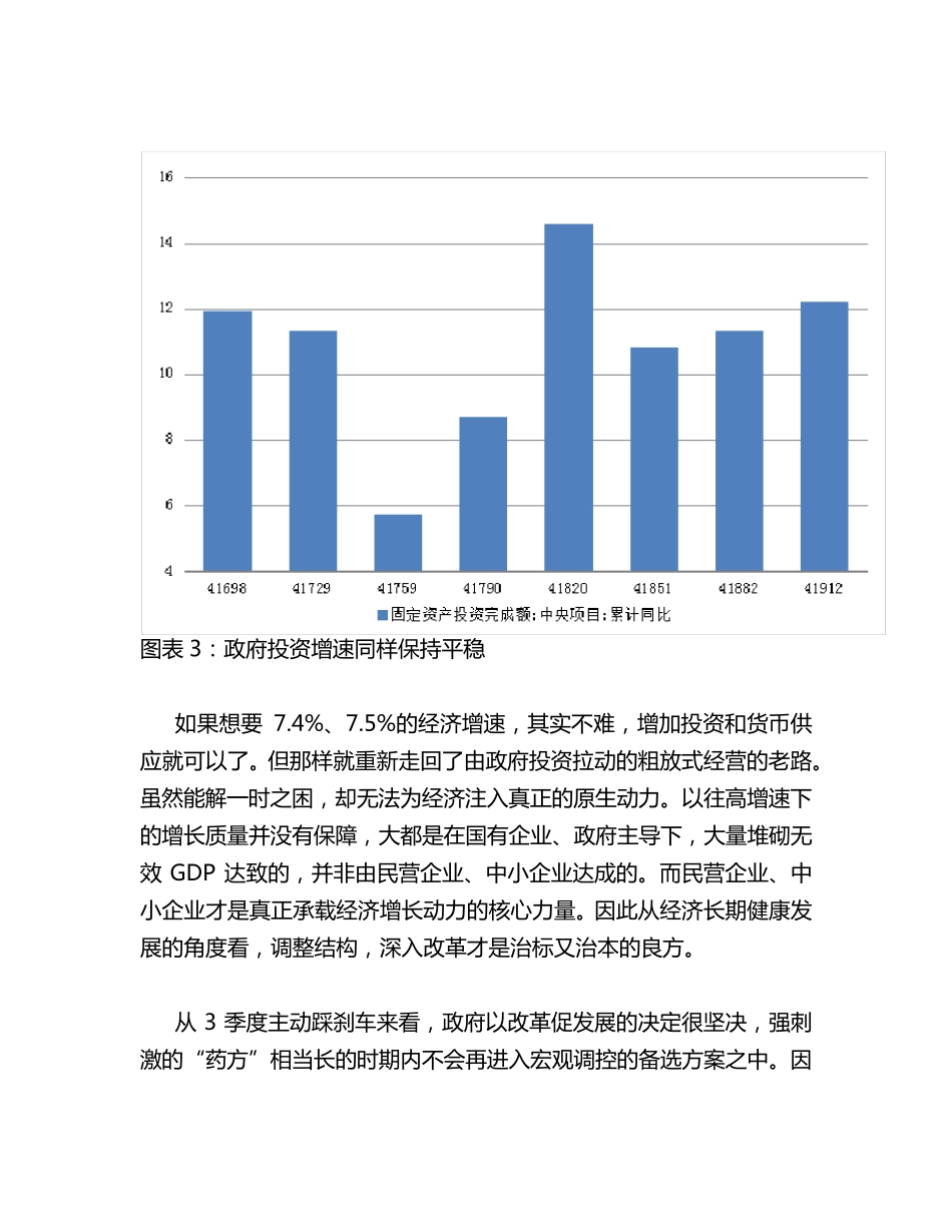现金流为王,经济寒冬里中小企业的生存之道_第3页