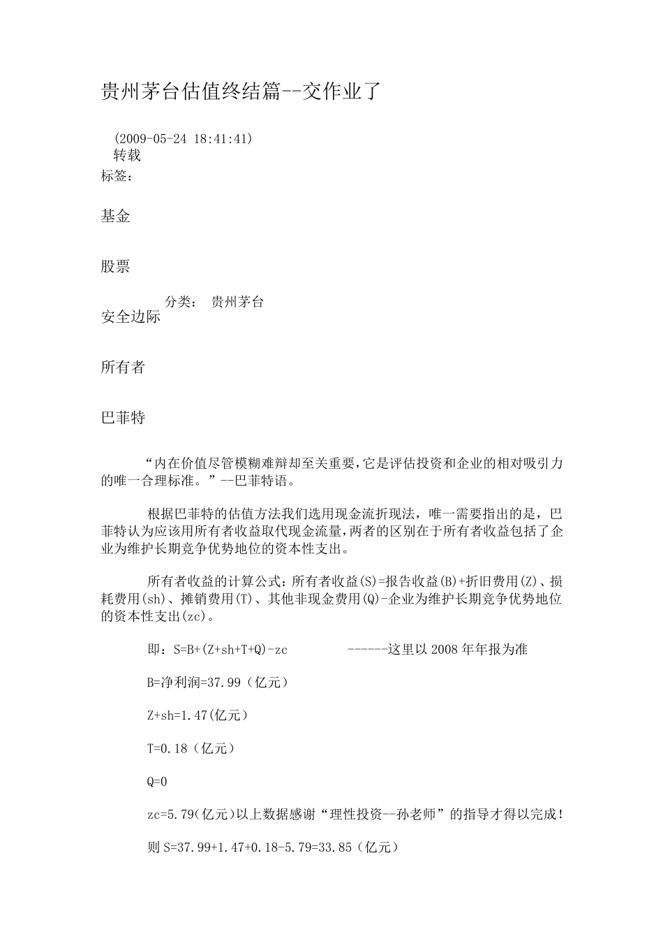 现金流折现估值法案例_第1页