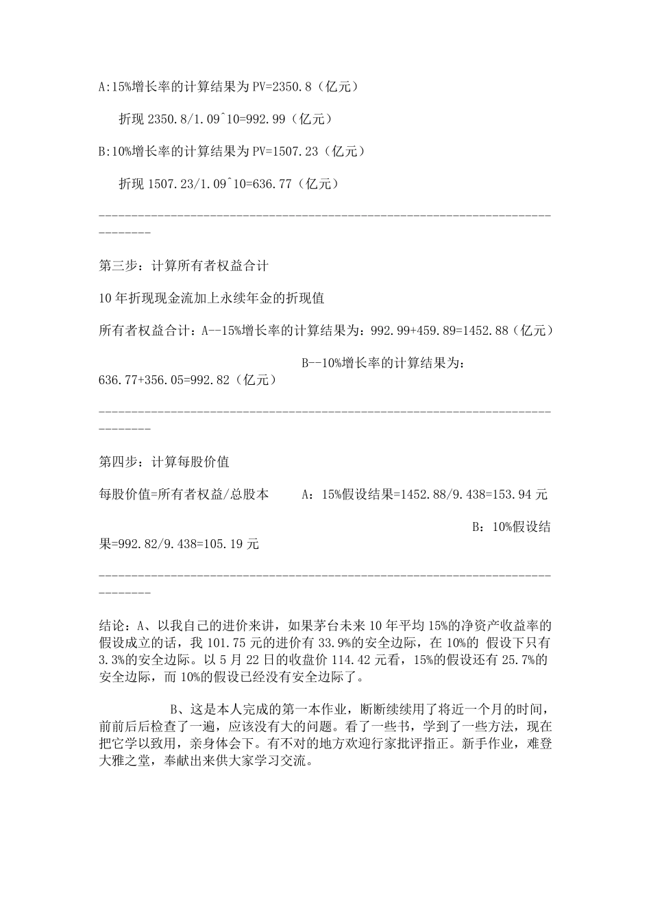 现金流折现估值法案例_第3页