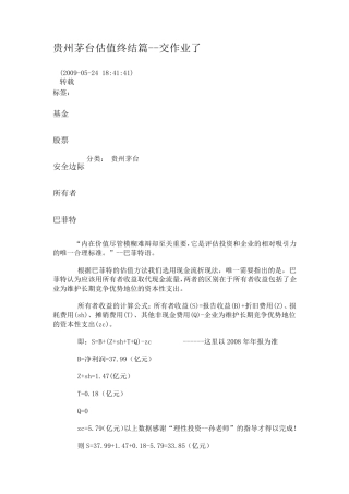 现金流折现估值法案例