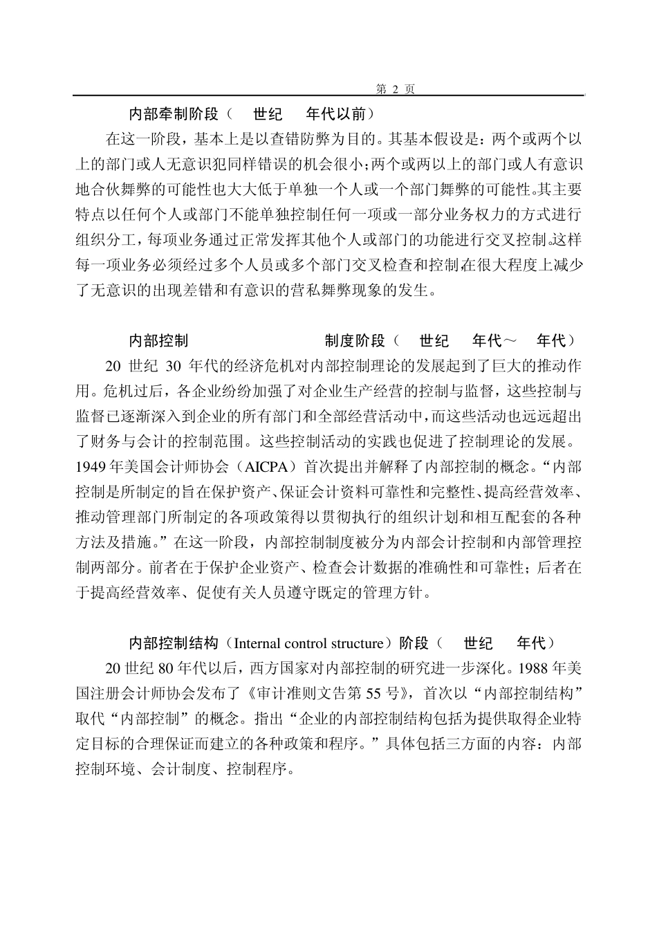 现金流是指企业生产经营过程中的现金流入_第2页