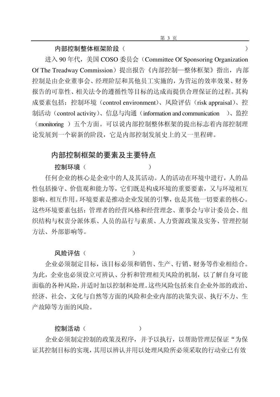 现金流是指企业生产经营过程中的现金流入_第3页