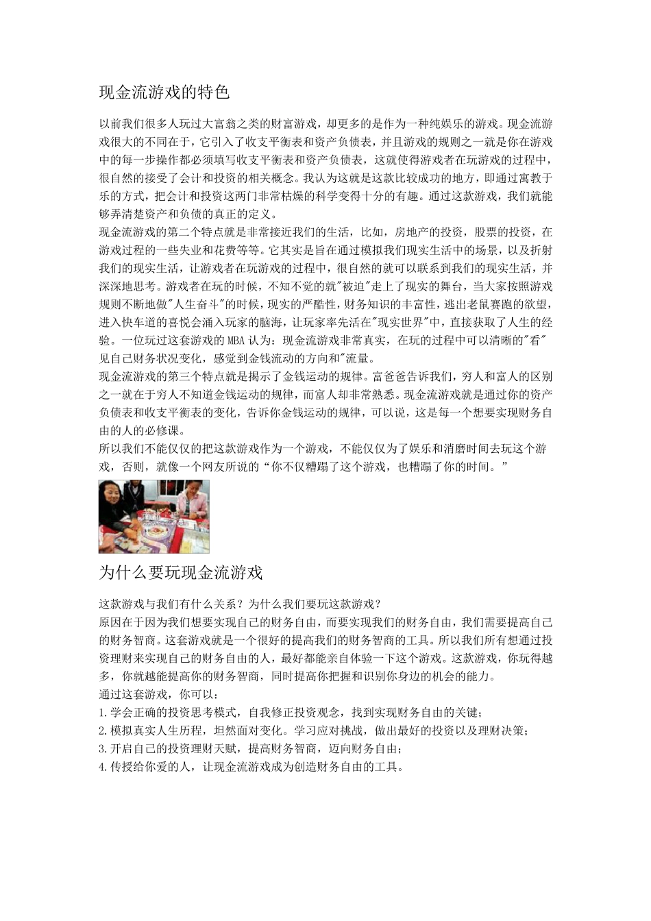 现金流游戏介绍及玩法搜集整理_第2页