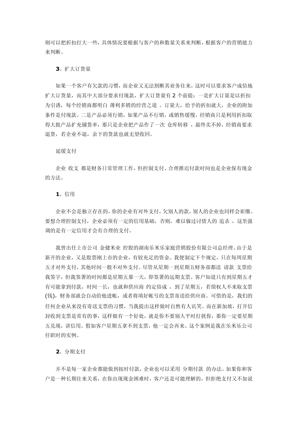 现金流管控技巧_第2页