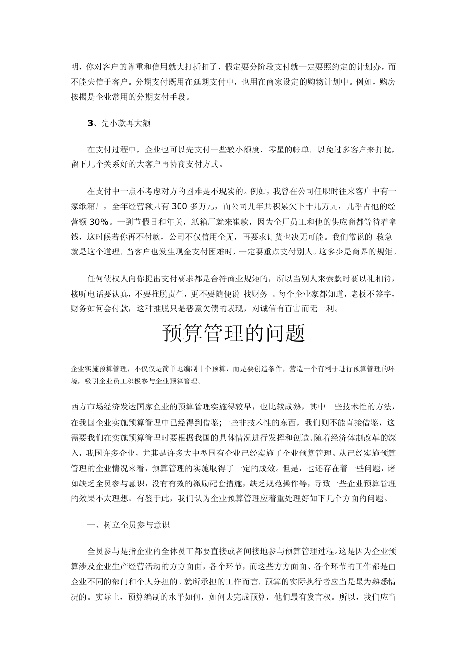 现金流管控技巧_第3页