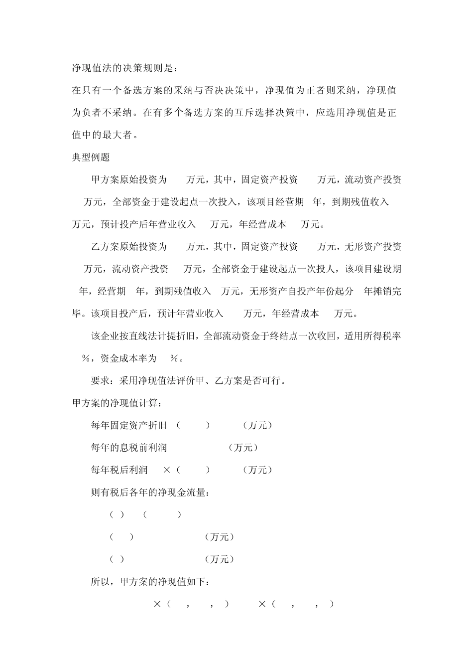 现金流贴现与净现值_第2页