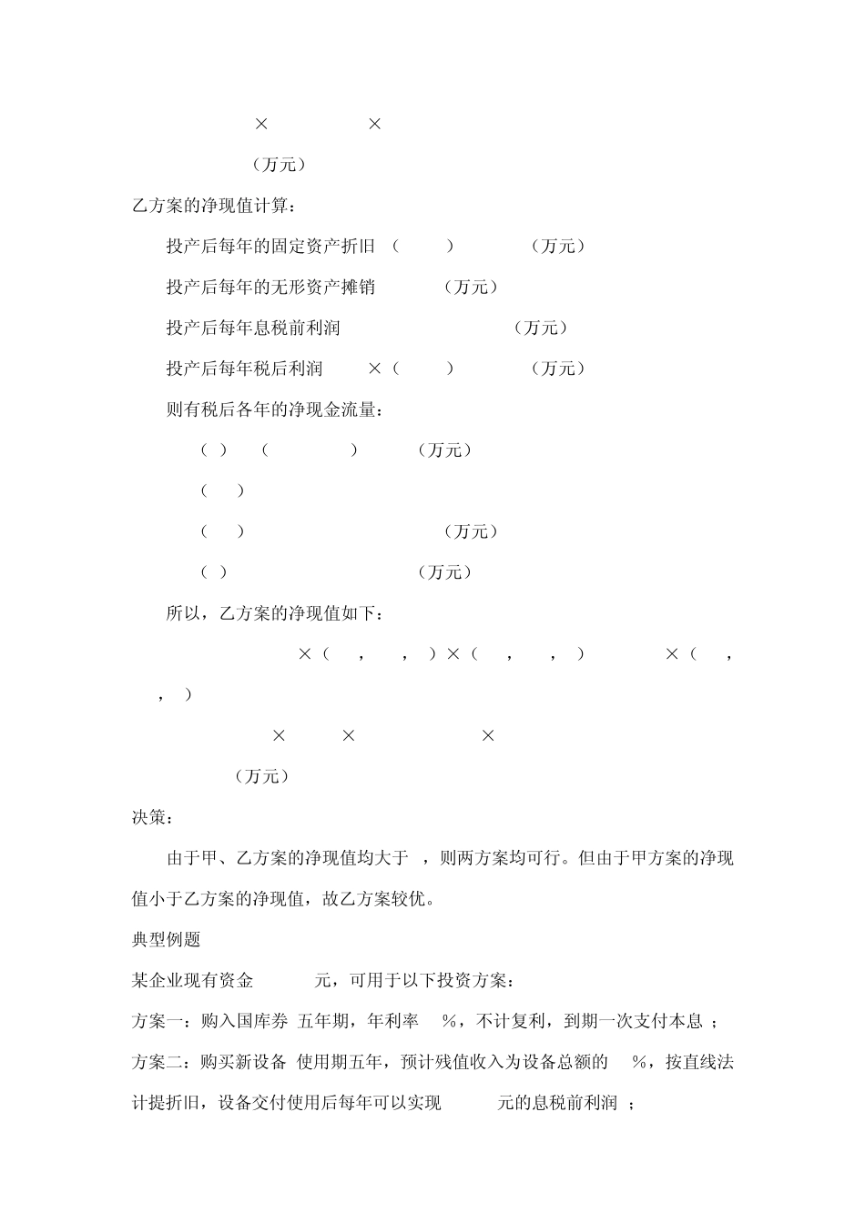 现金流贴现与净现值_第3页