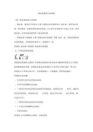 现金流贴现与净现值