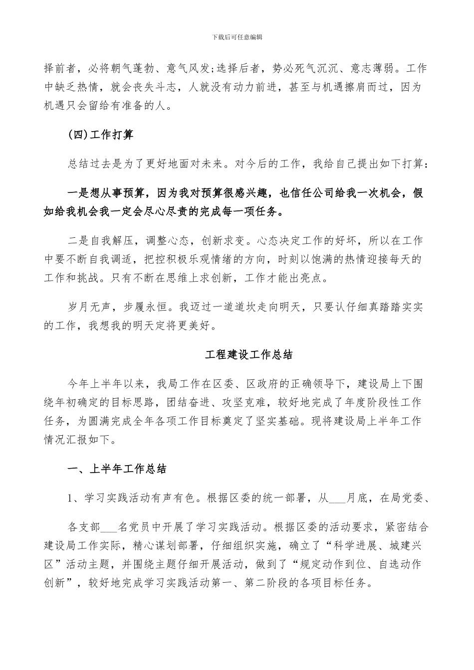 2024年工程建设工作总结_第2页