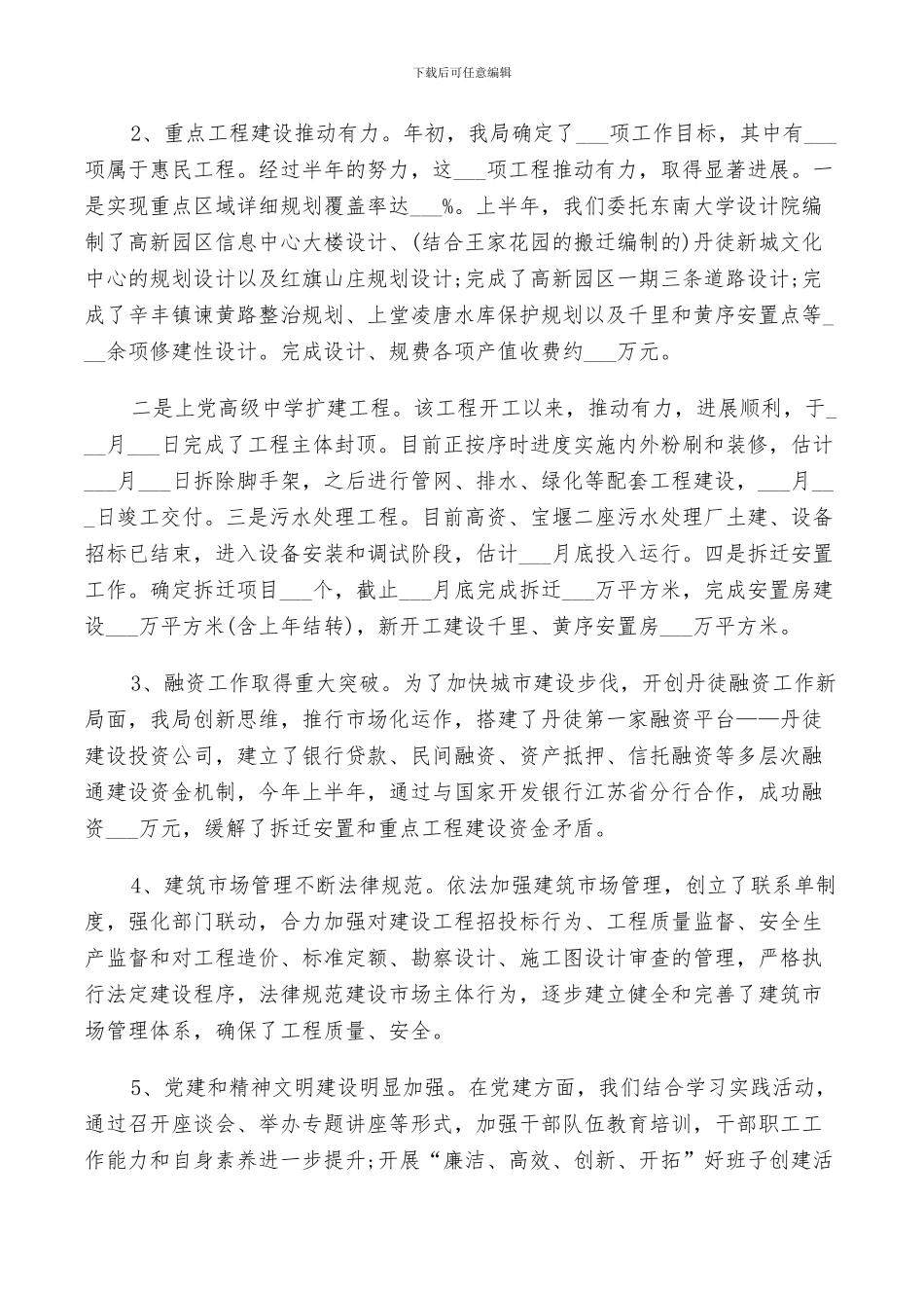 2024年工程建设工作总结_第3页