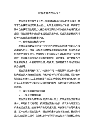 现金流量分析