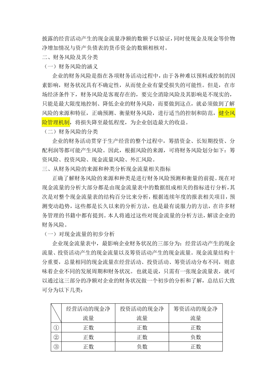 现金流量分析风险_第2页