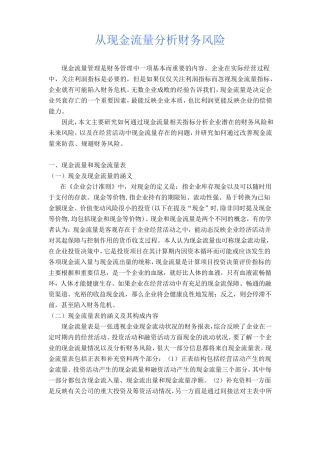 现金流量分析风险
