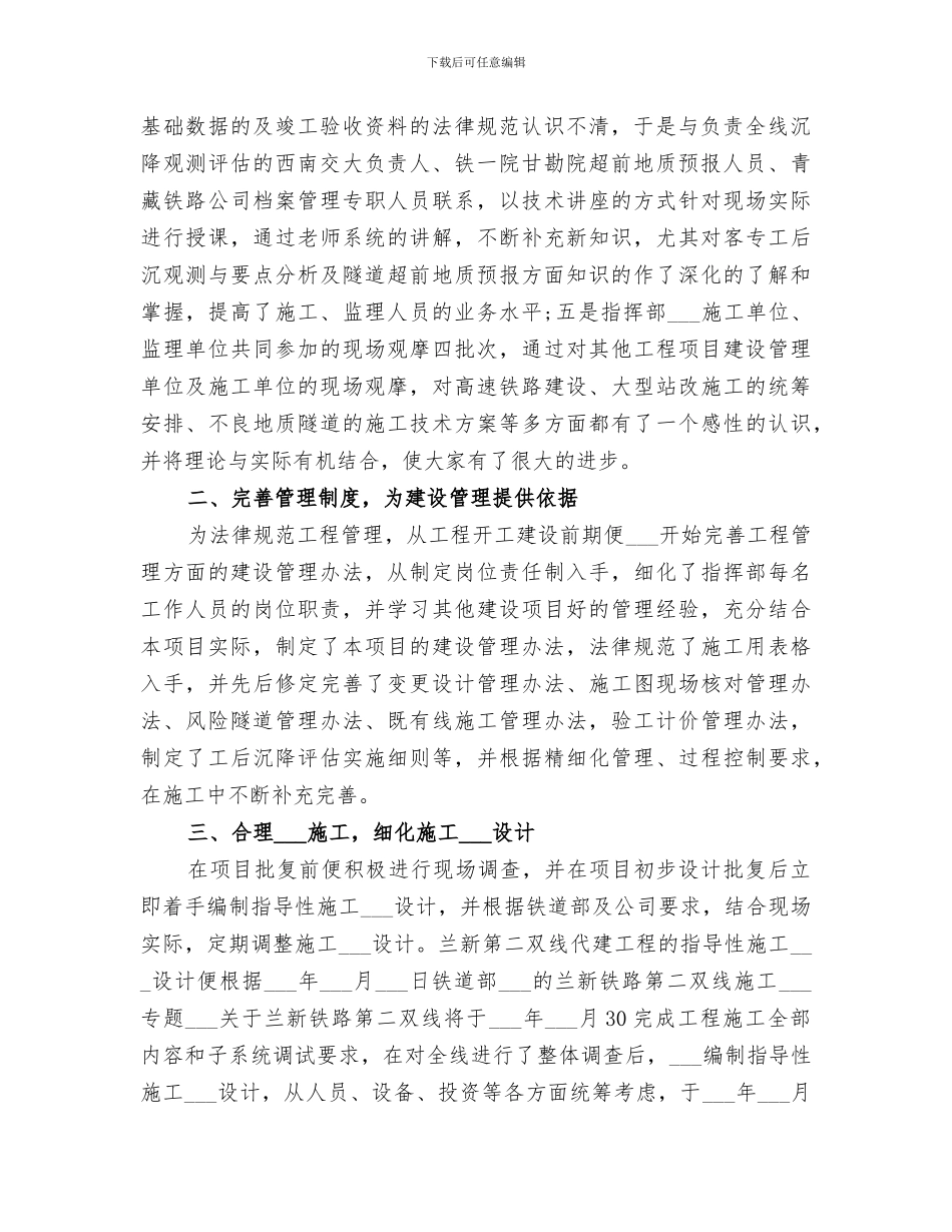 2024年工程建设经验总结_第2页