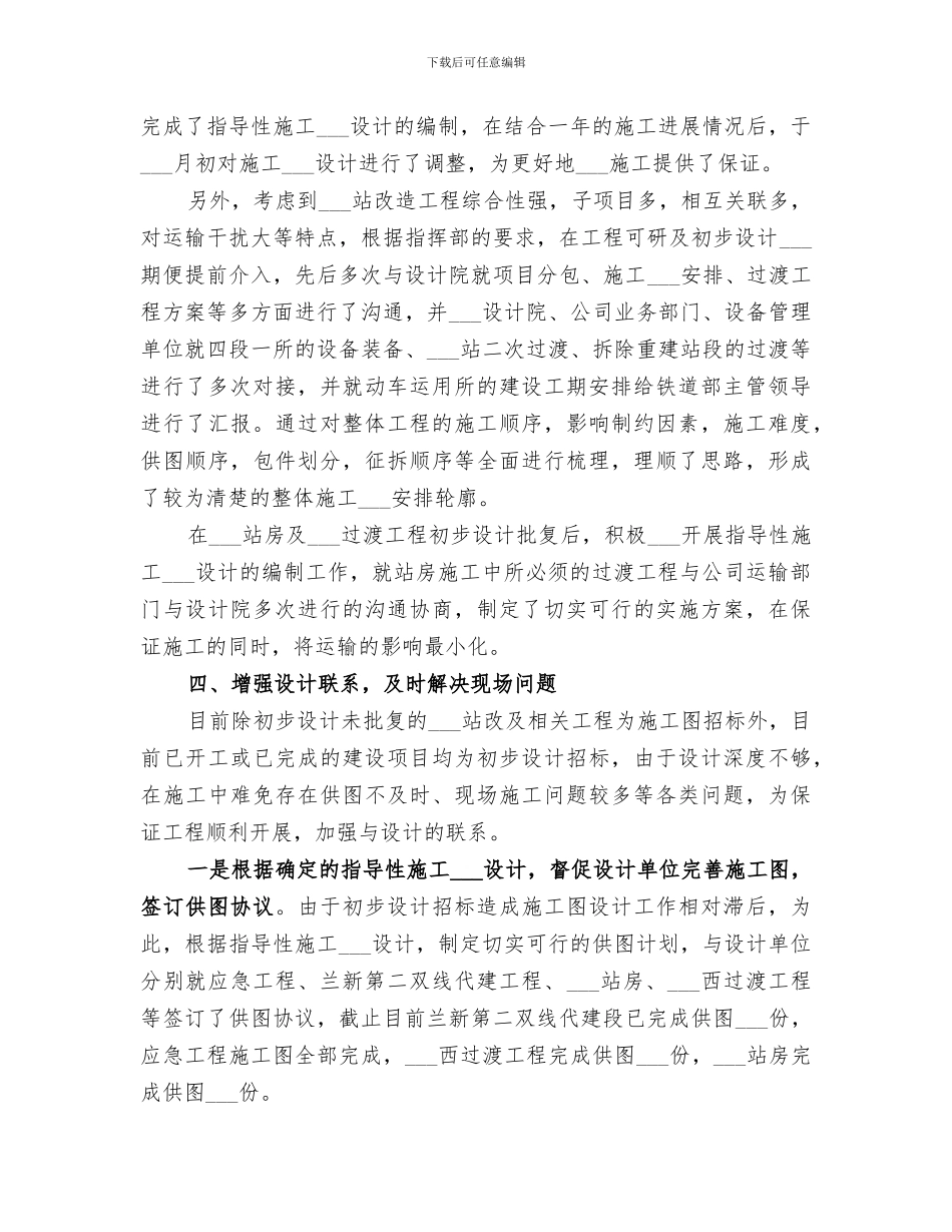 2024年工程建设经验总结_第3页