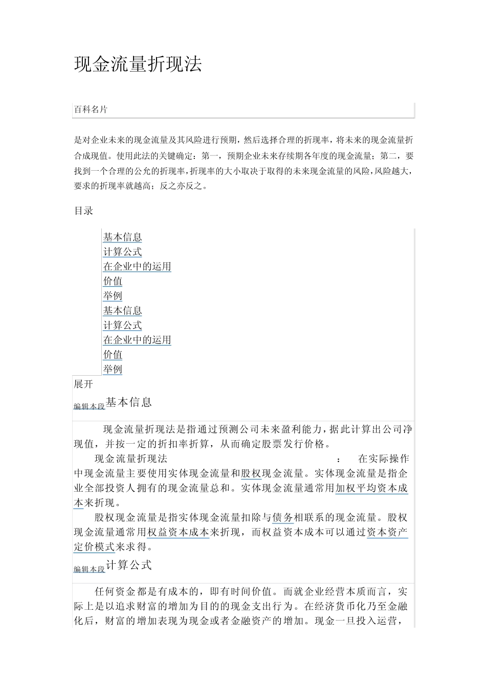 现金流量折现法_第1页