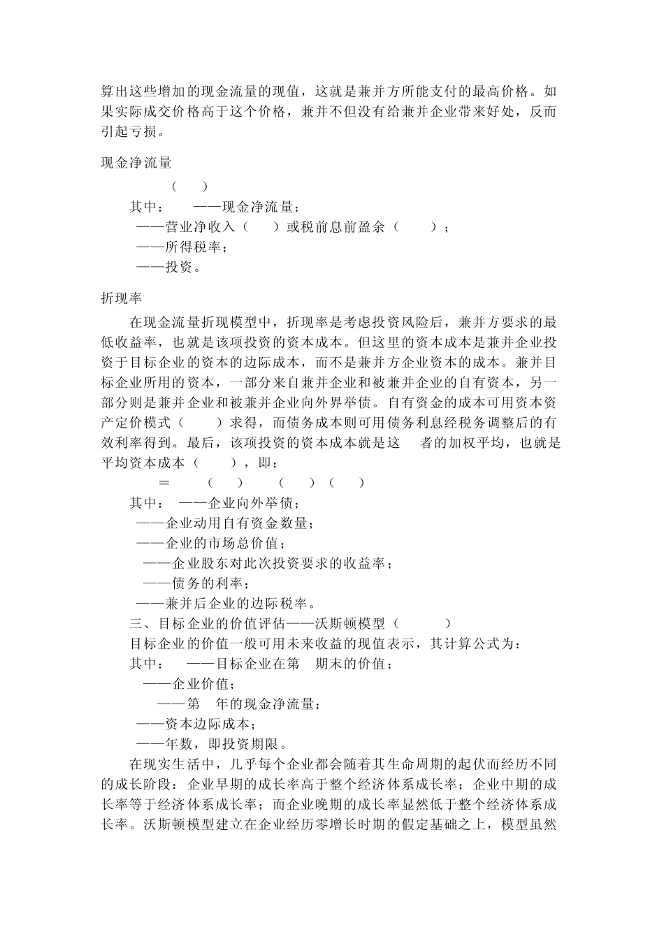 现金流量折现法_第3页