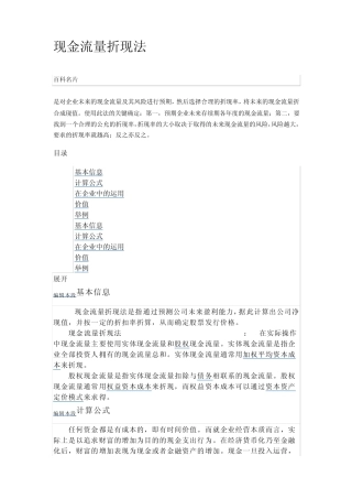 现金流量折现法