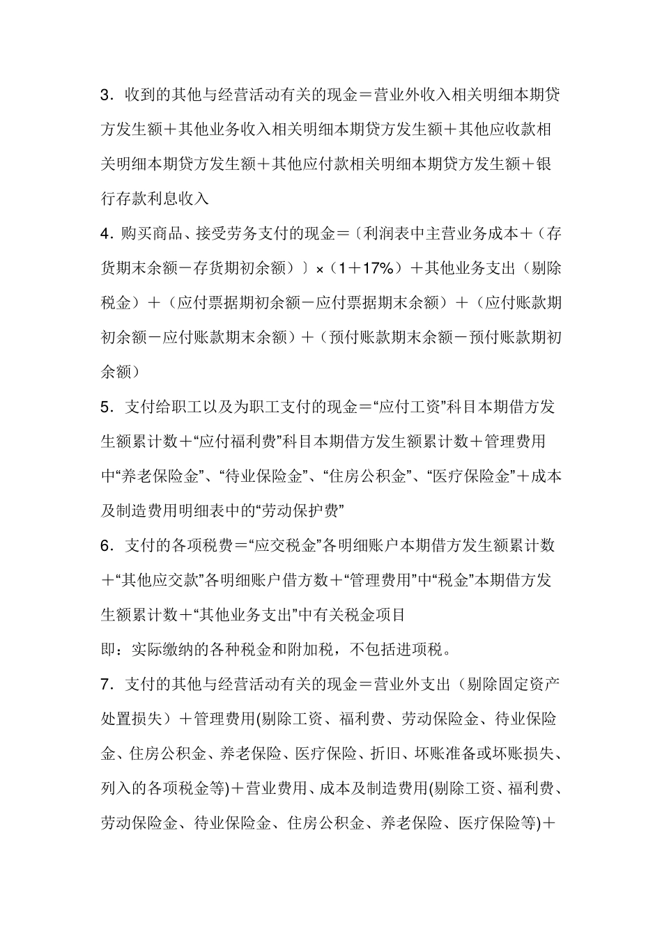 现金流量表、资产负债表、利润表的沟稽关系_第2页
