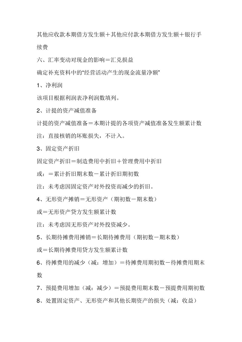 现金流量表、资产负债表、利润表的沟稽关系_第3页