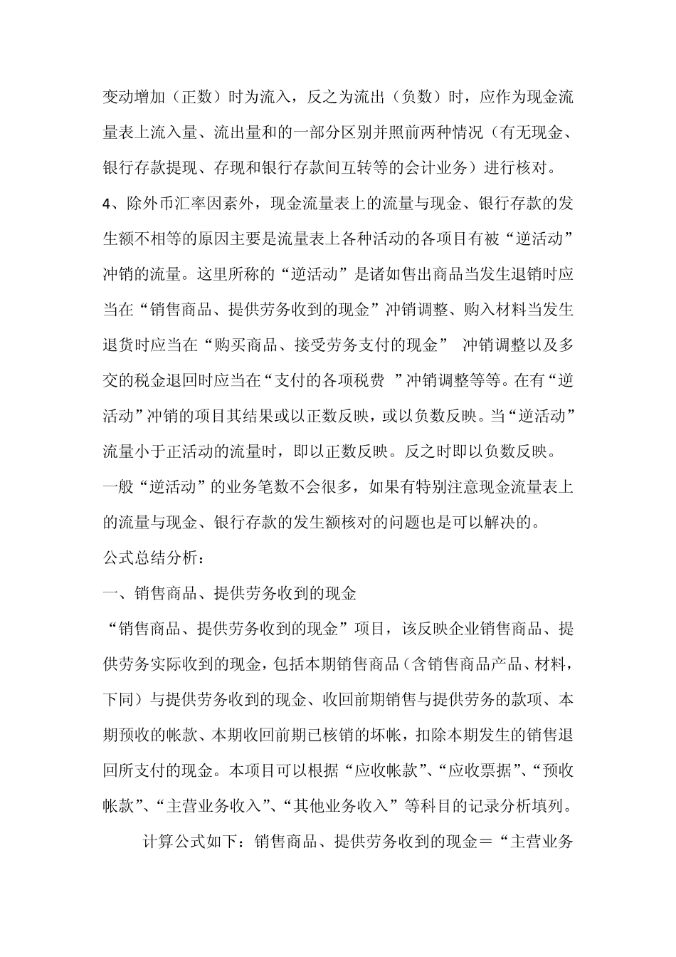 现金流量表与现金、银行存款发生额关系_第2页