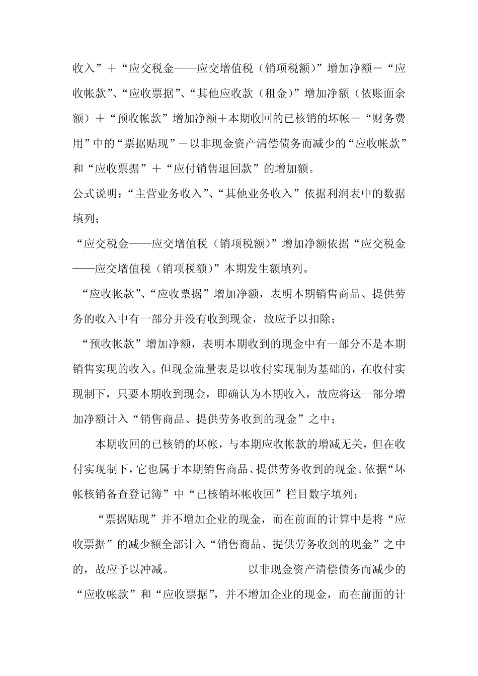 现金流量表与现金、银行存款发生额关系_第3页