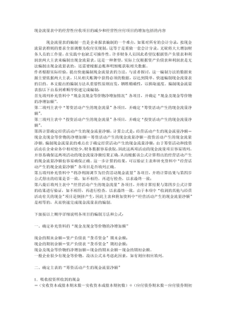 现金流量表中的经营性应收项目的减少和经营性应付项目的增加包括的内容