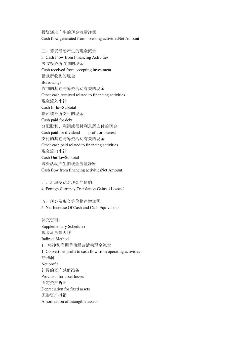 现金流量表中英文对照_第2页
