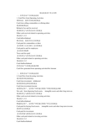 现金流量表中英文对照