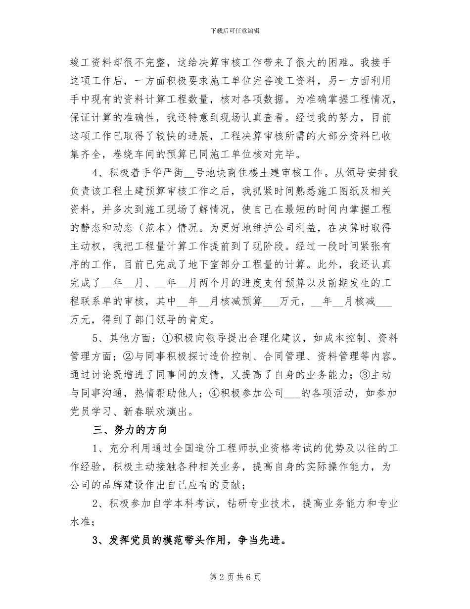 2024年工程建设试用期工作总结_第2页