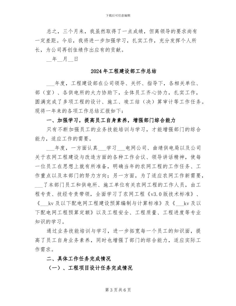 2024年工程建设试用期工作总结_第3页