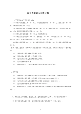 现金流量表五大练习题