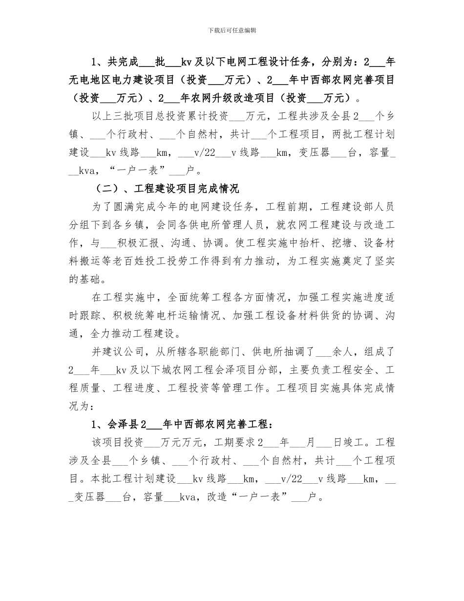 2024年工程建设部年度工作总结_第2页
