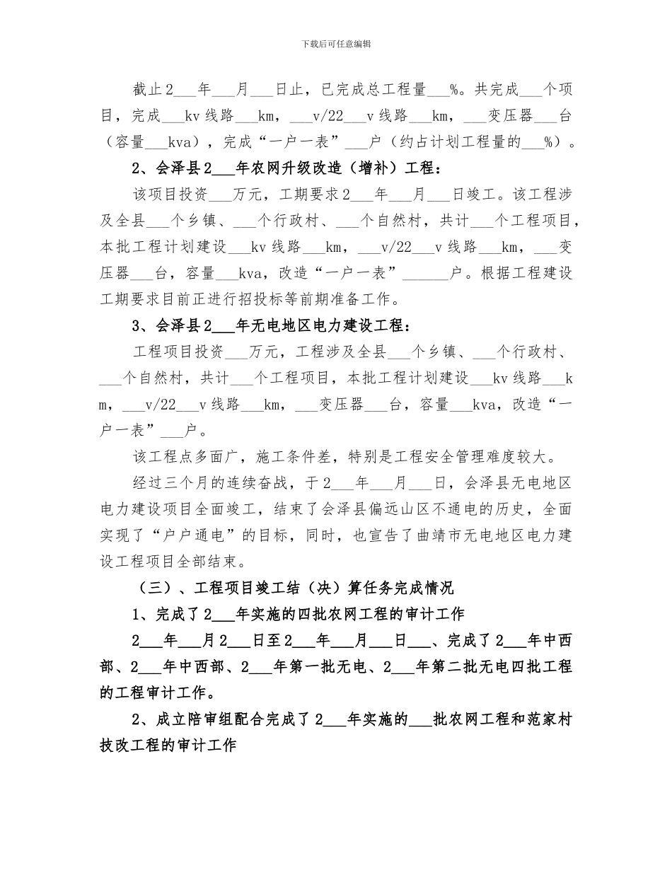 2024年工程建设部年度工作总结_第3页