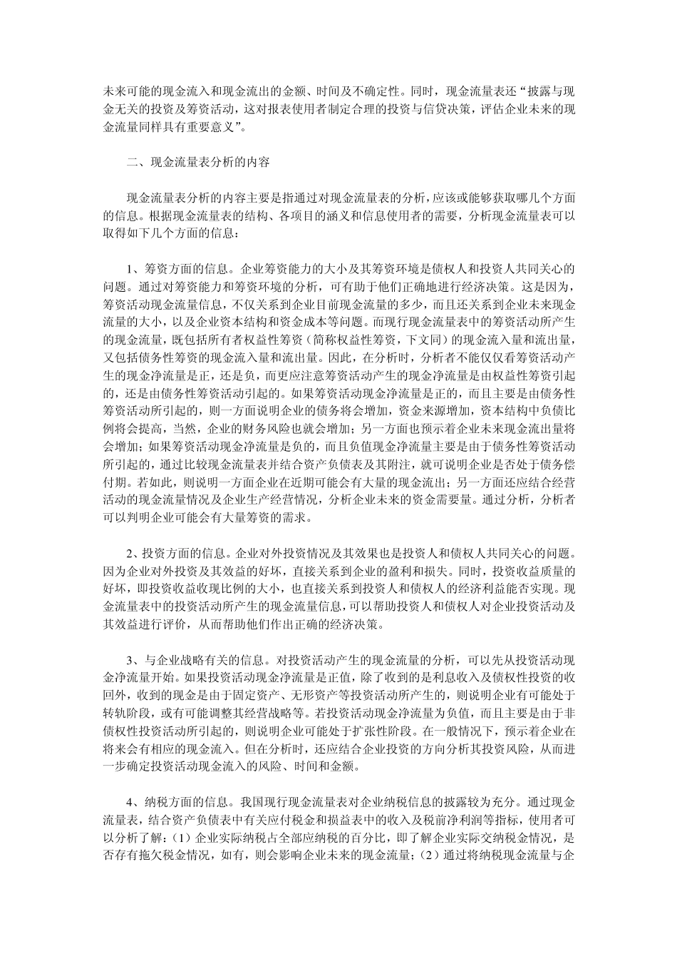现金流量表分析1_第2页