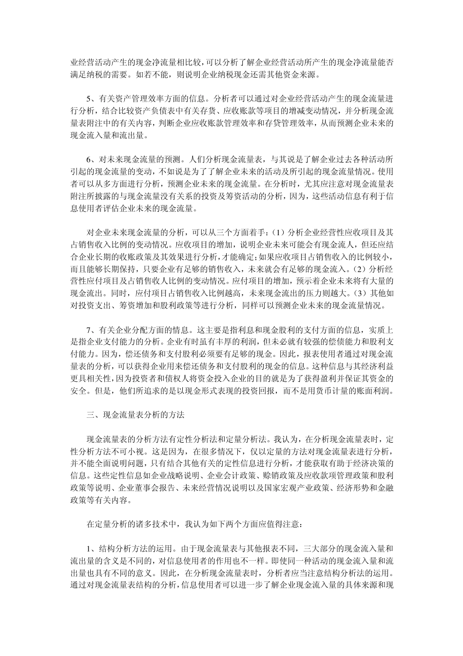 现金流量表分析1_第3页