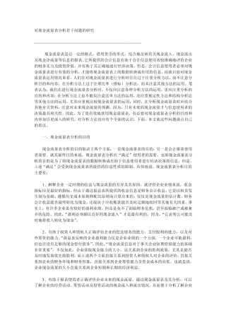 现金流量表分析1