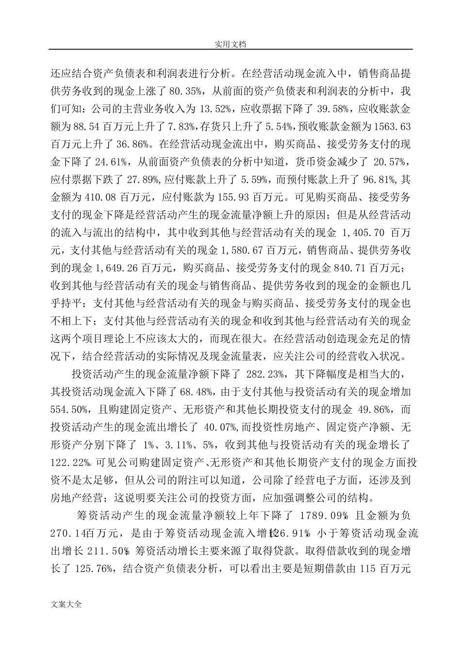 现金流量表分析报告案例_第3页