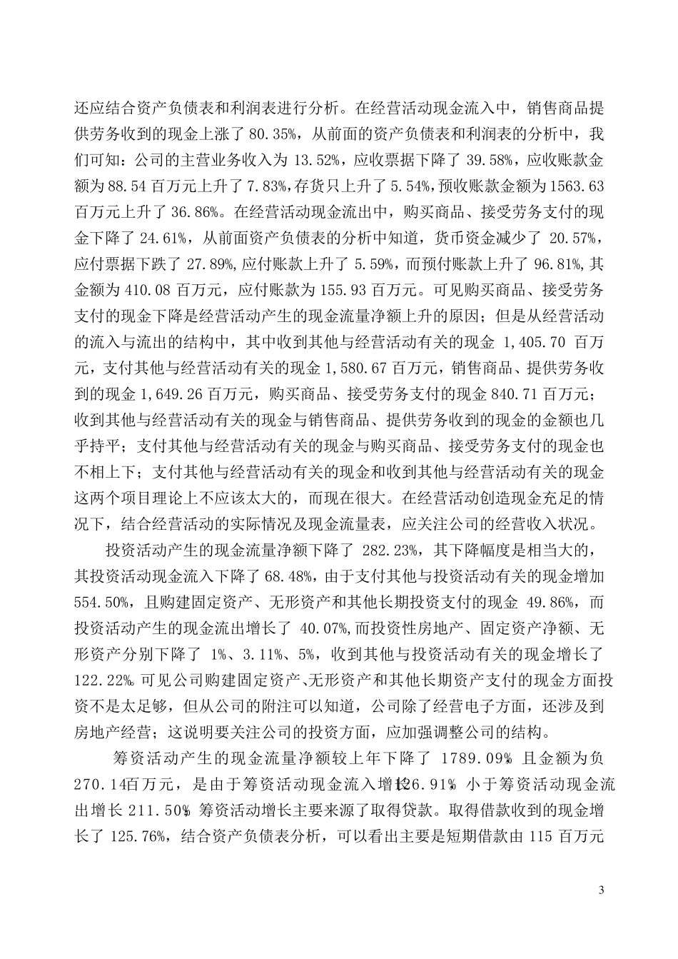 现金流量表分析案例_第3页